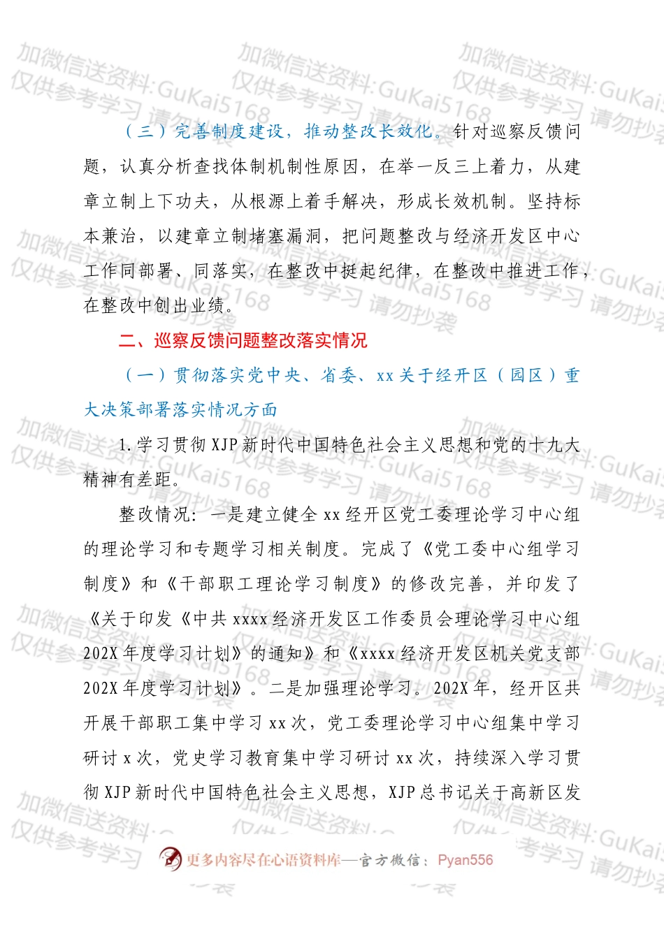 关于州委第xx轮巡察反馈意见整改情况报告.docx_第2页