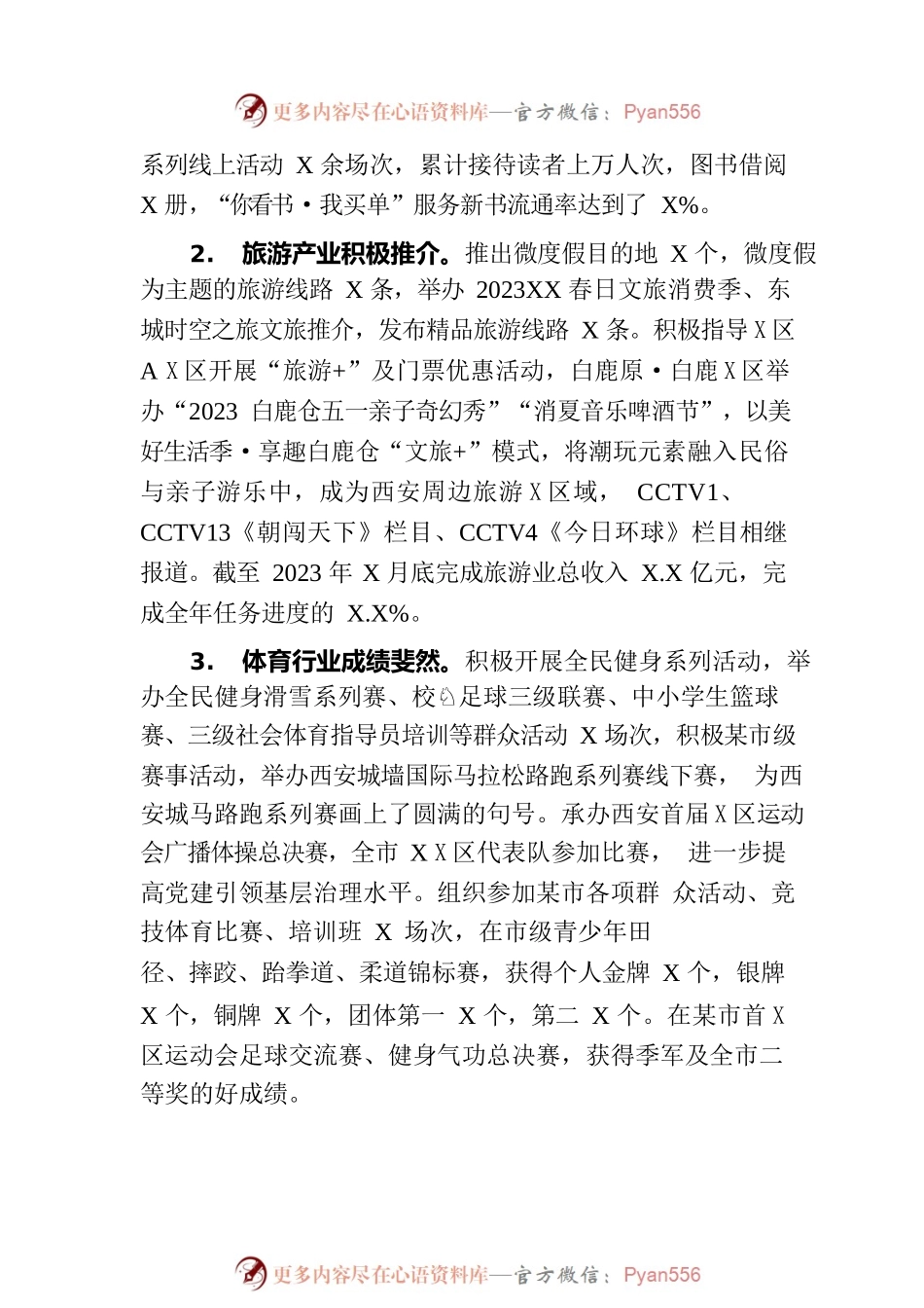 区文化和旅游体育局2023年半年工作总结及下半年工作计划(20230804).docx_第2页