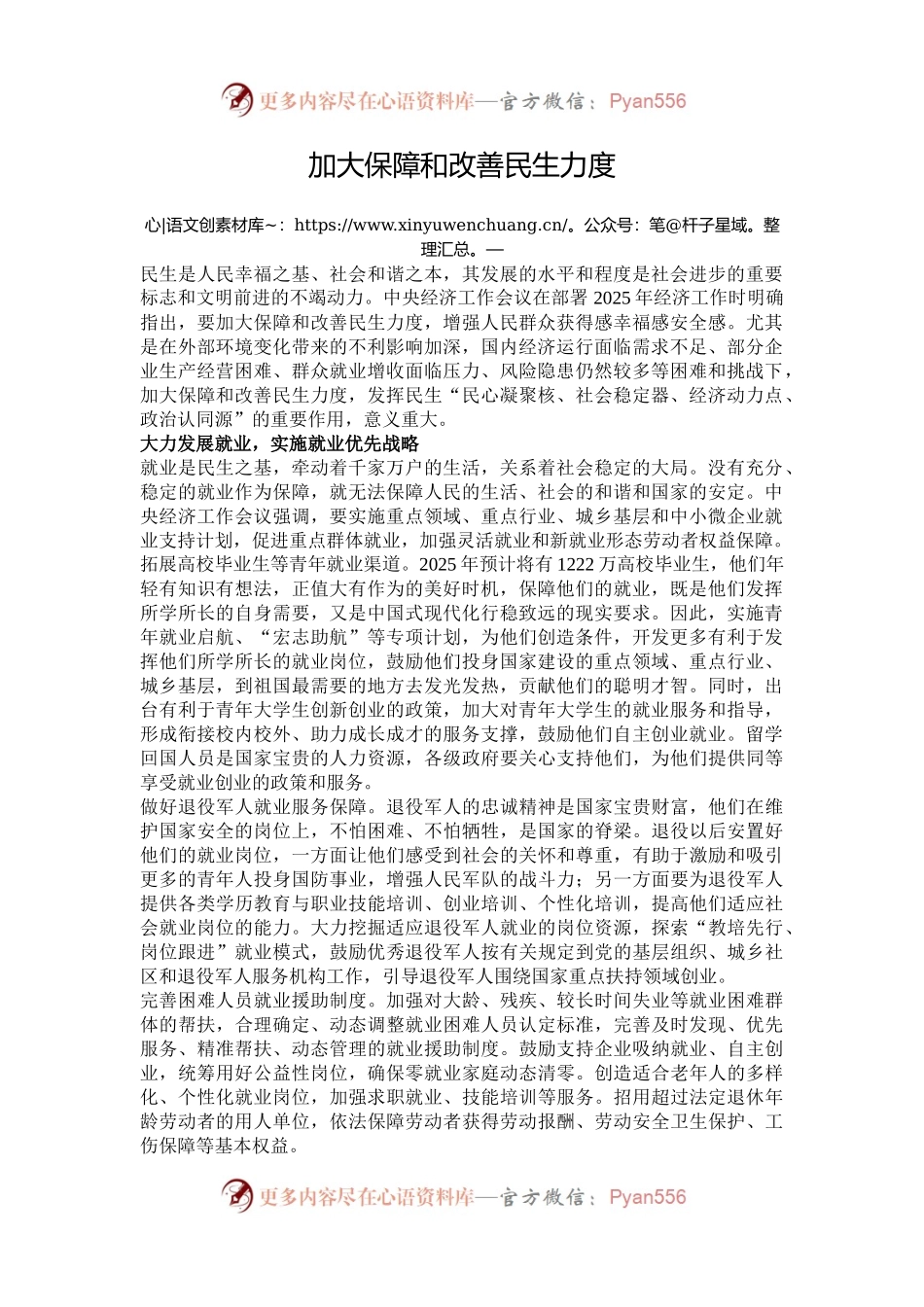 加大保障和改善民生力度.docx_第1页