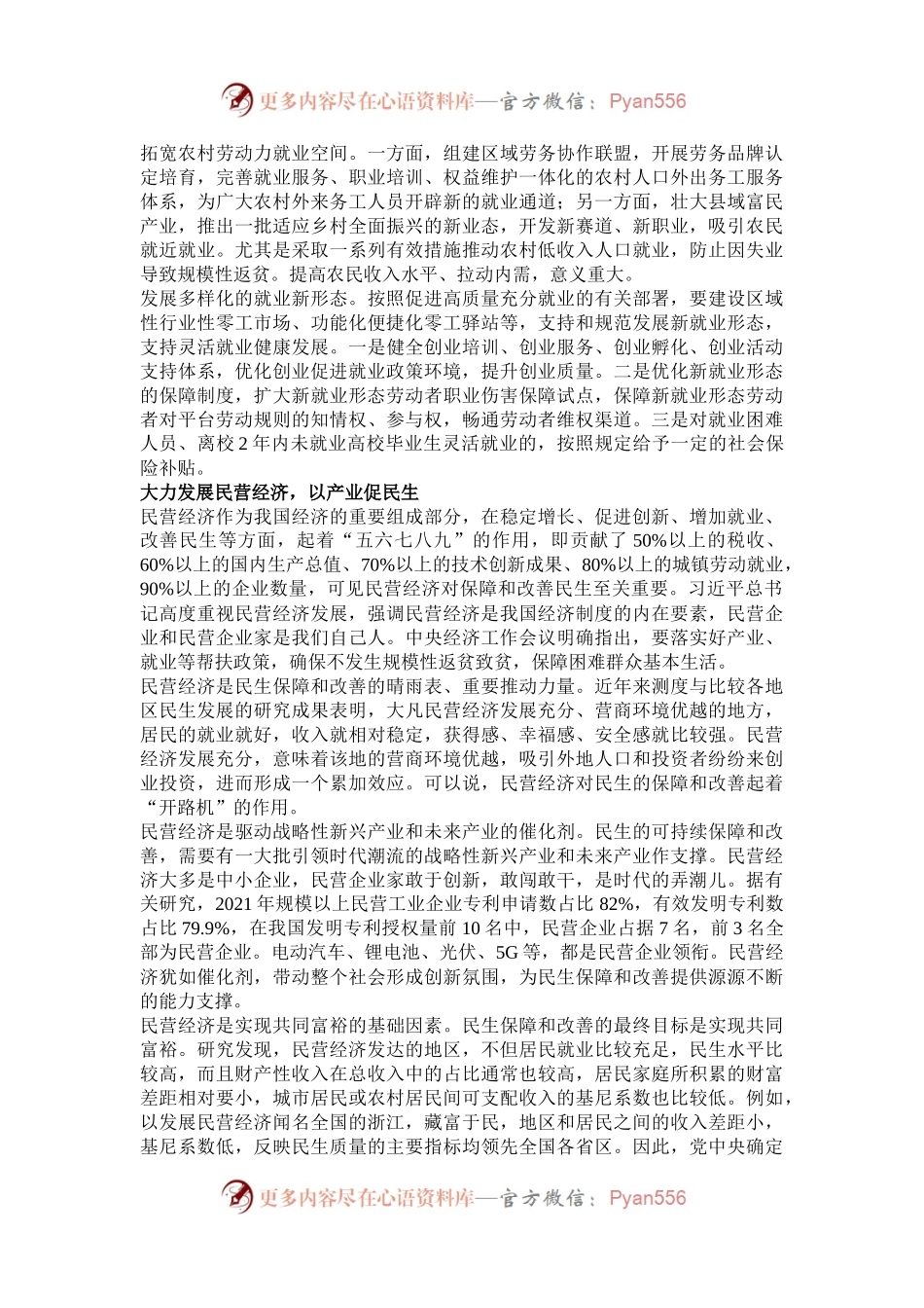 加大保障和改善民生力度.docx_第2页