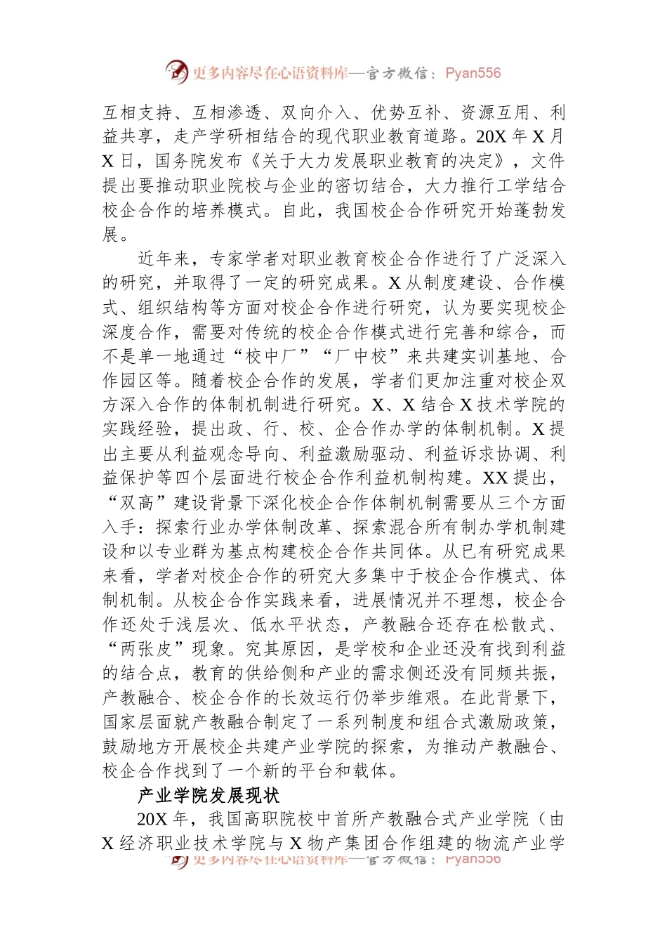 关于“五共携进”校企合作育人模式探索与实践.docx_第2页