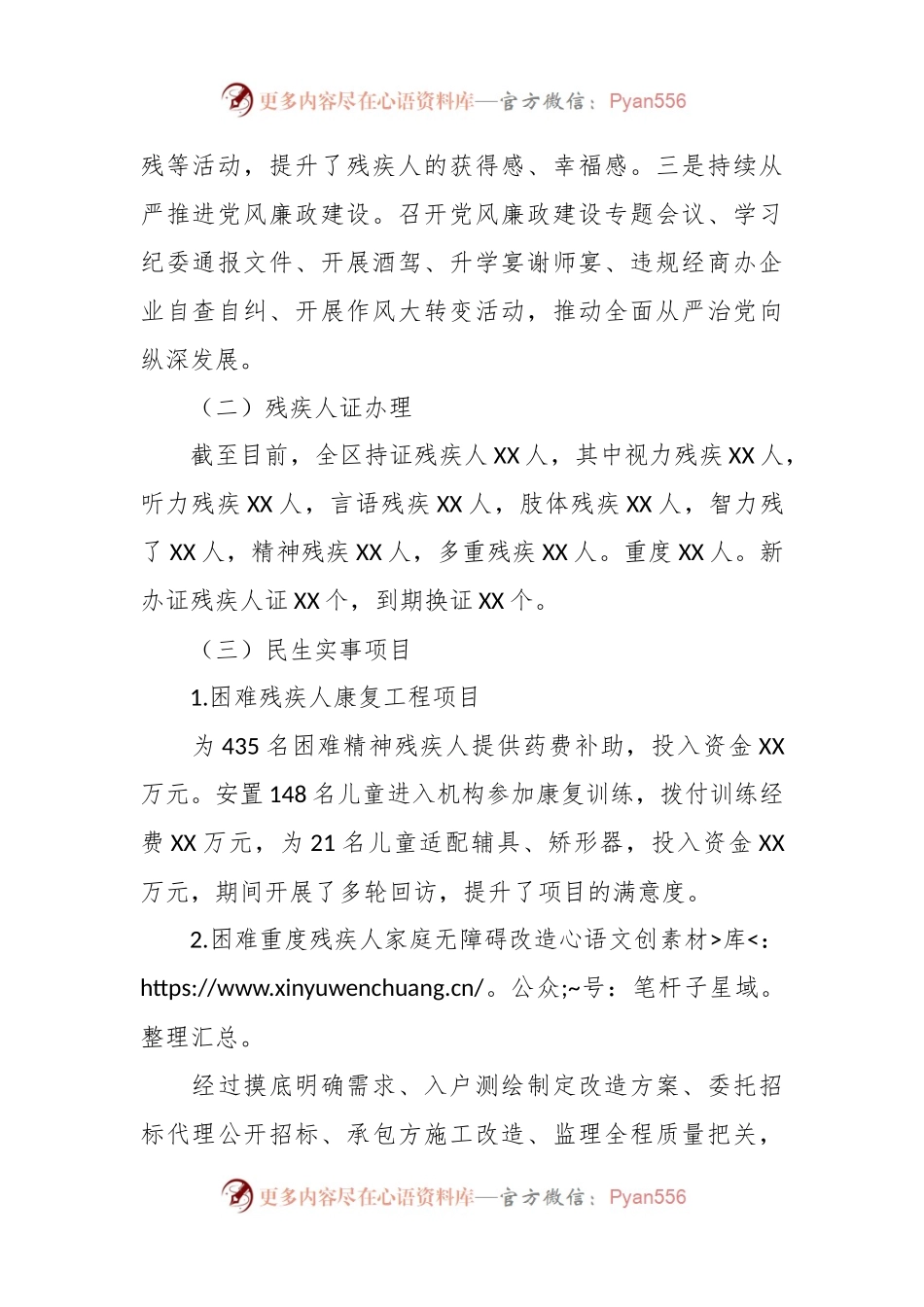 区残联2023年工作总结及2024工作计划.docx_第2页