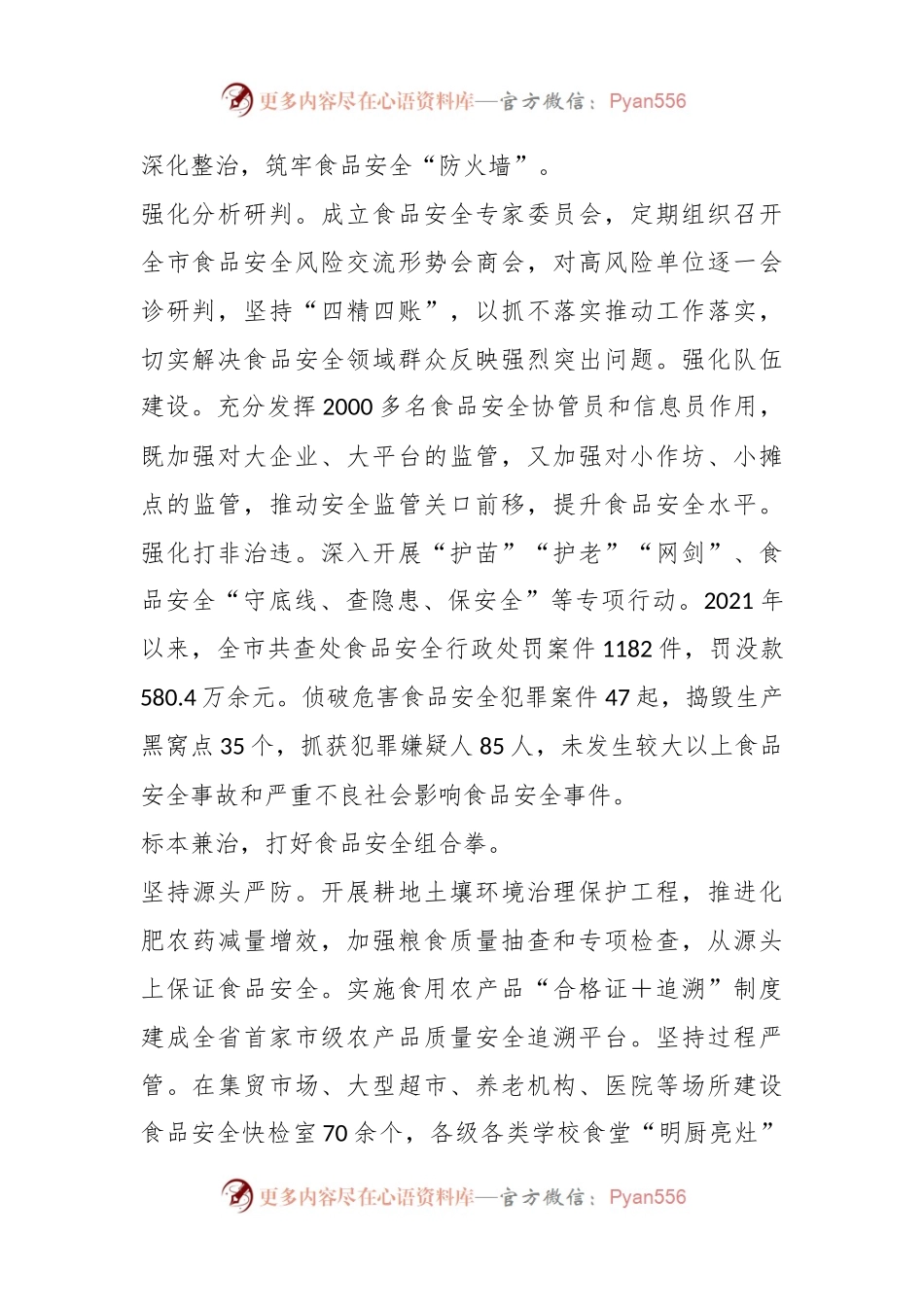 关于全省食品安全工作电视电话会议上发言.docx_第2页