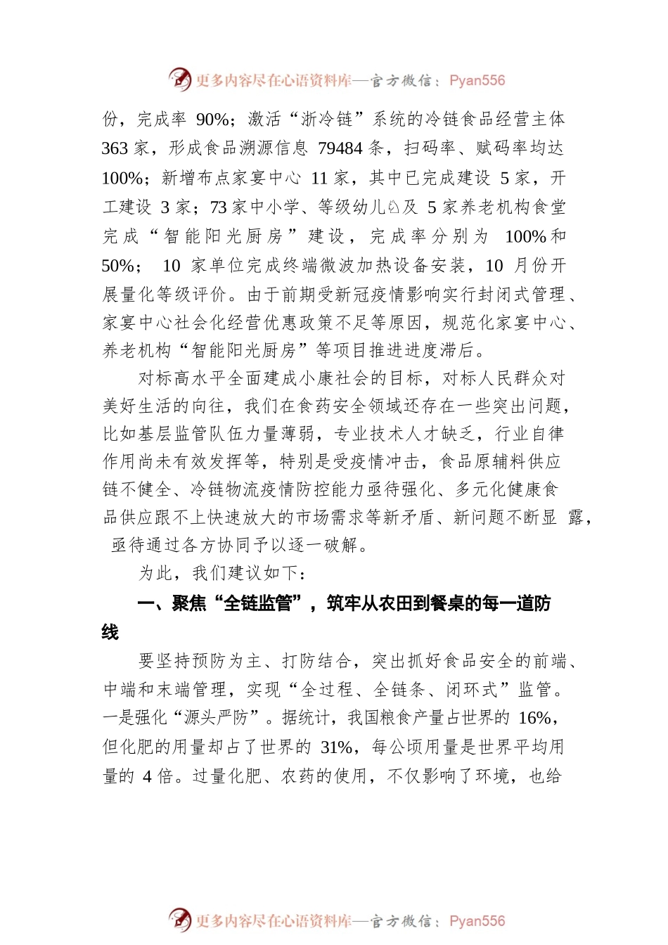 关于进一步筑牢绿色防线守护舌尖安全的建议（20220422）.docx_第2页