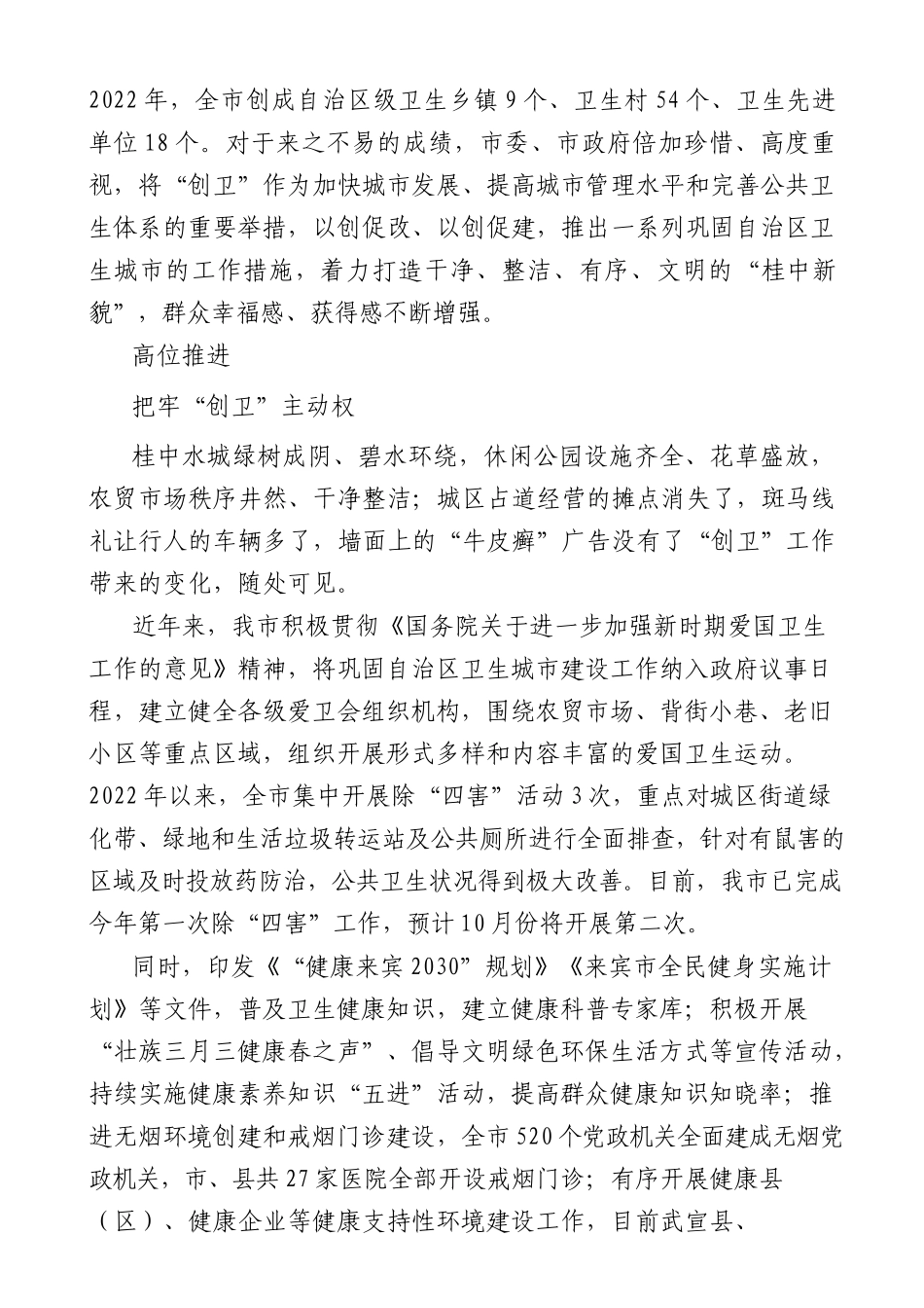 创建卫生城市（创卫）综述信息材料11篇.docx_第2页