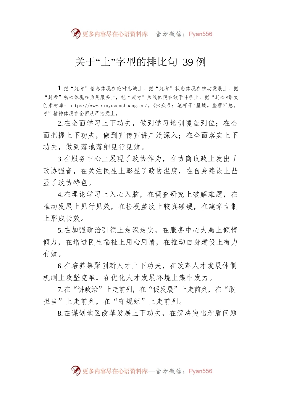 关于“上”字型的排比句39例.docx_第1页