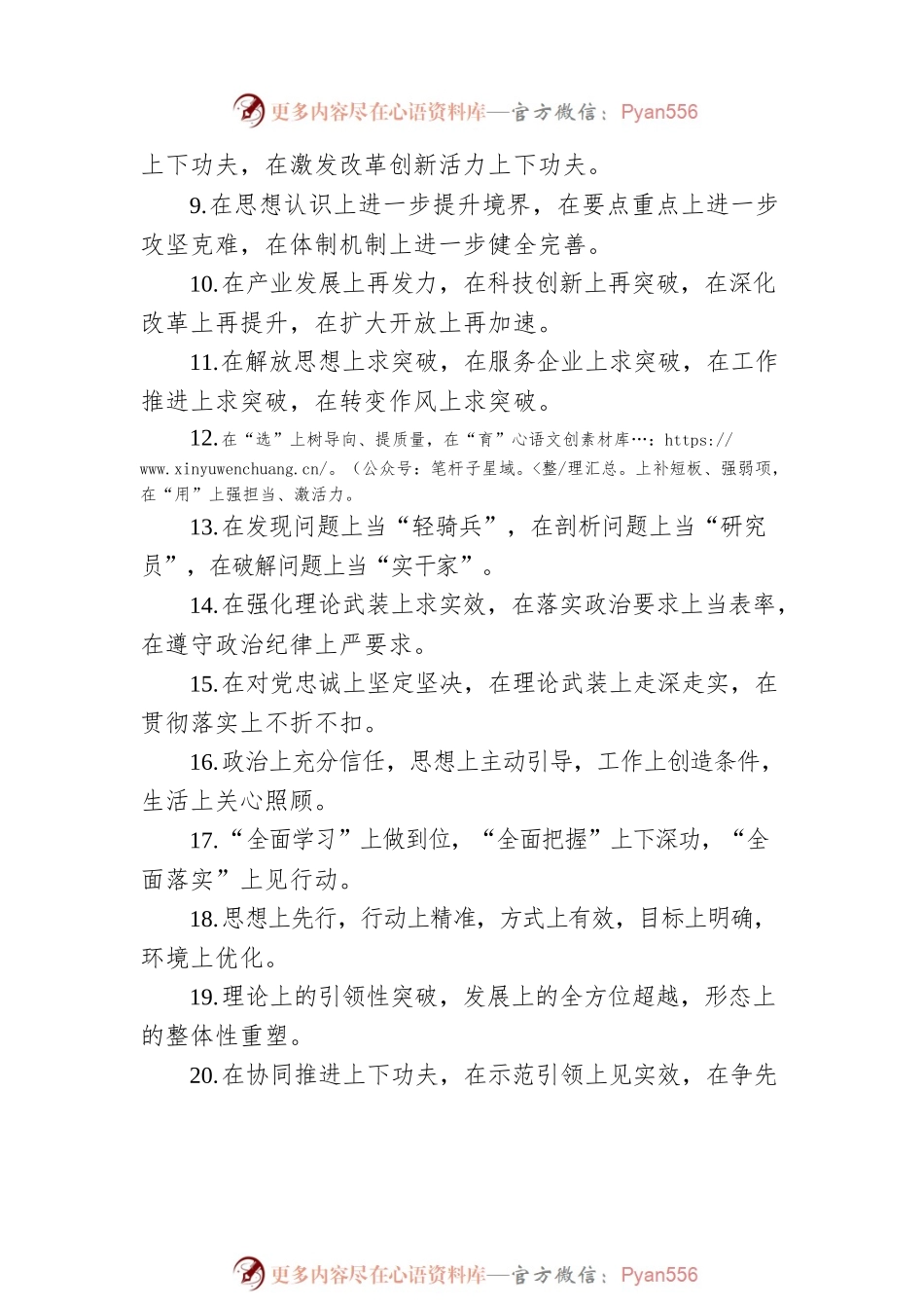 关于“上”字型的排比句39例.docx_第2页