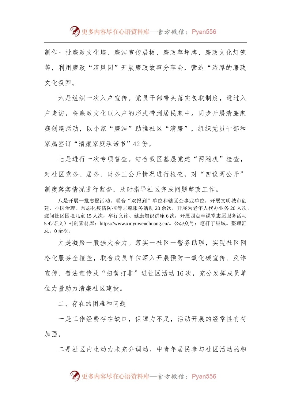 区委组织部推进清廉社区建设情况汇报.docx_第2页