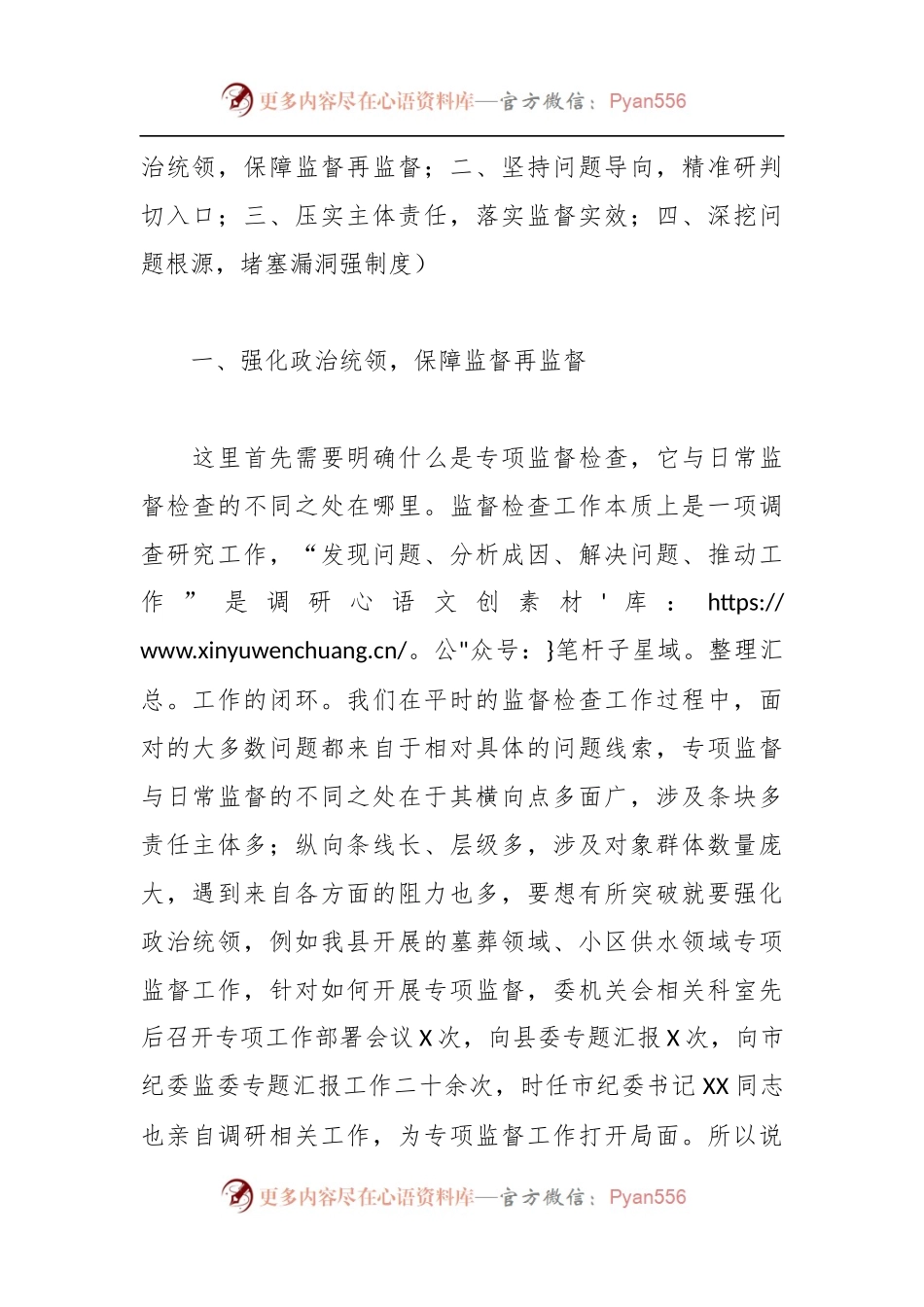 关于如何开展好基层专项监督检查工作的思考.docx_第2页