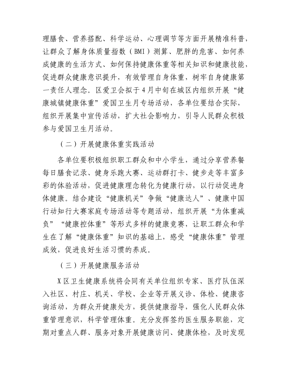 区第36个爱国卫生月活动实施方案.docx_第2页