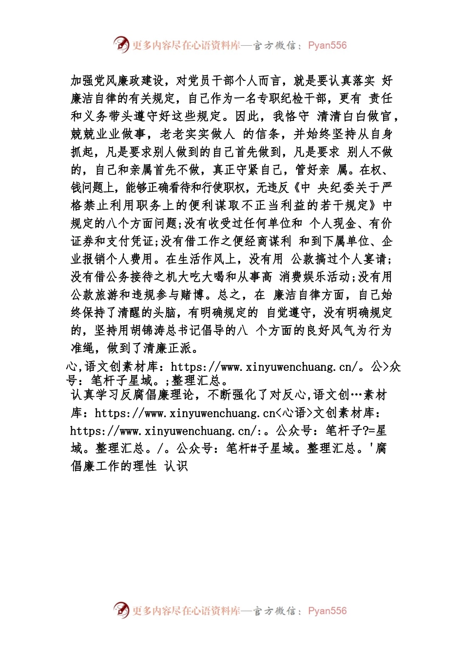 加强党风廉政建设心得体会.docx_第1页