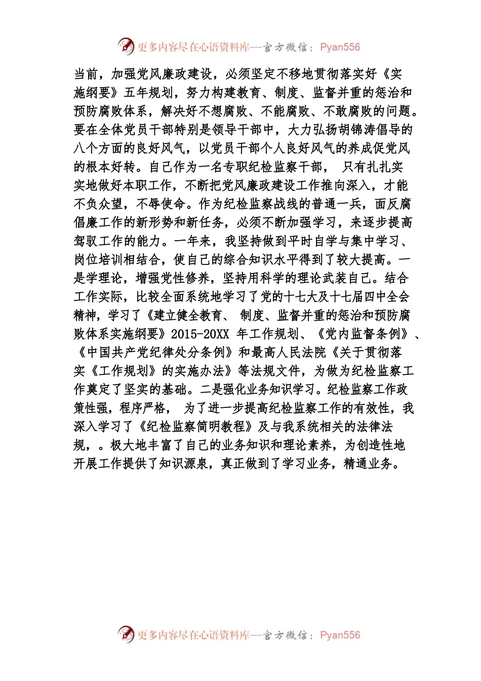 加强党风廉政建设心得体会.docx_第2页