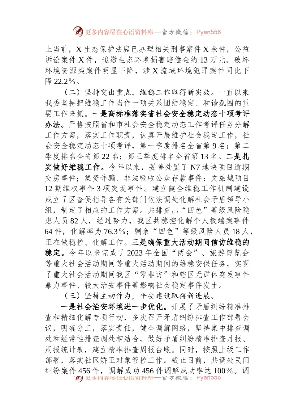 区委政法委2023年政法工作总结及2024年工作计划.docx_第2页