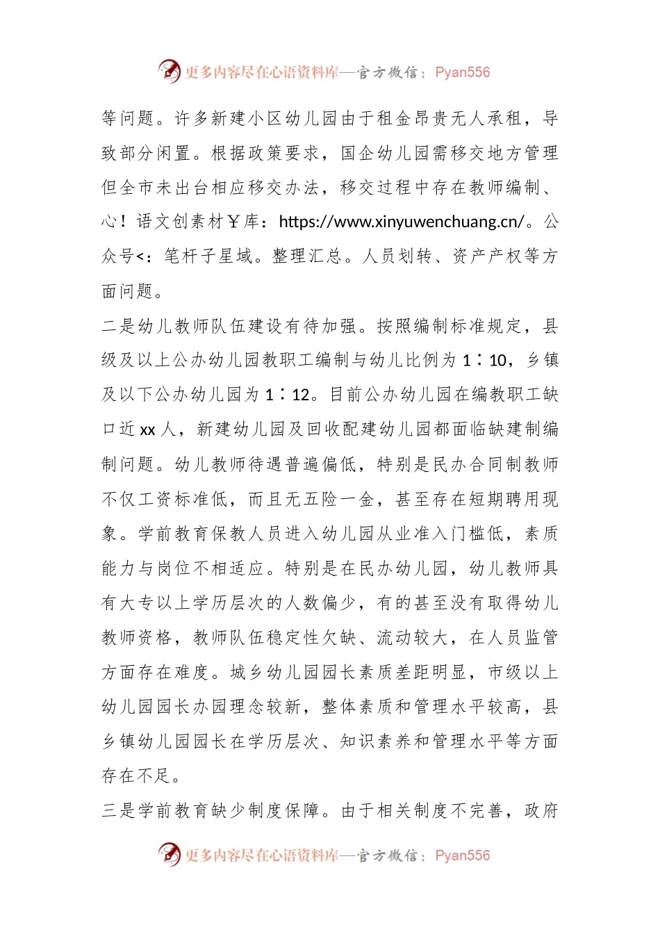 关于在当前学前教育存在问题及对策建议.docx_第2页