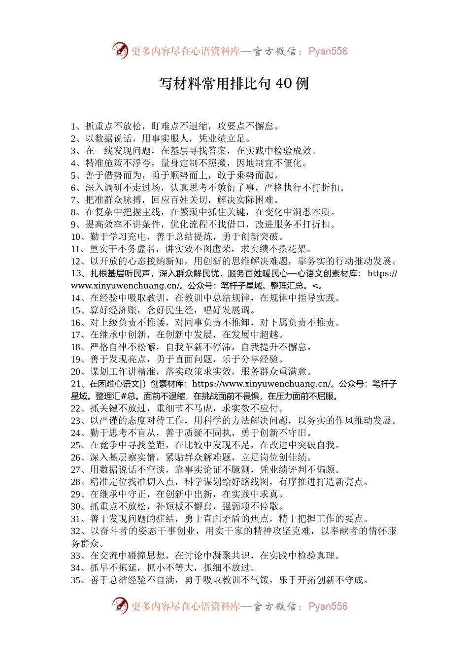 写材料常用排比句40例.docx_第1页