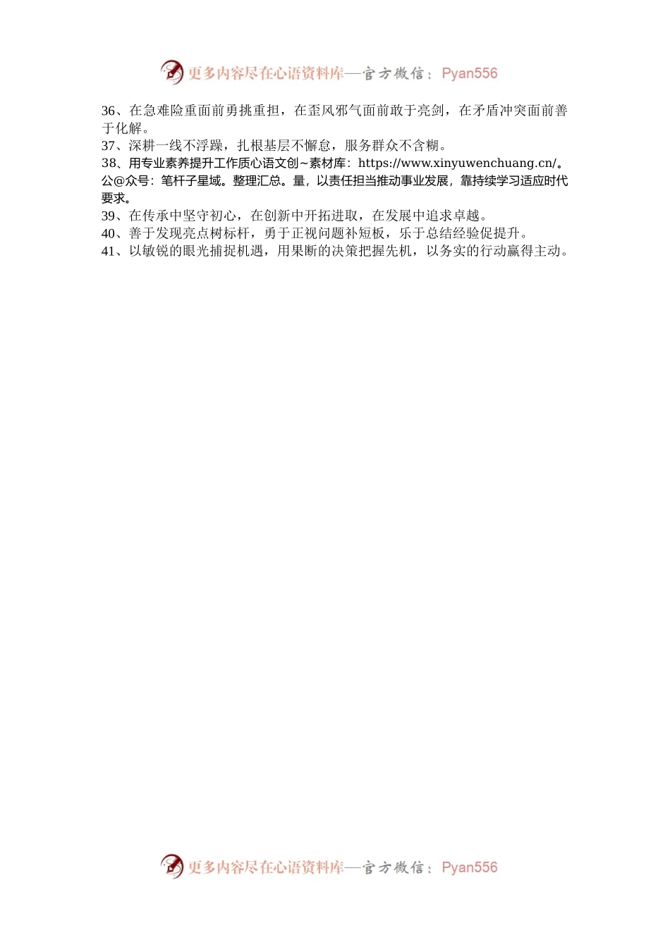 写材料常用排比句40例.docx_第2页