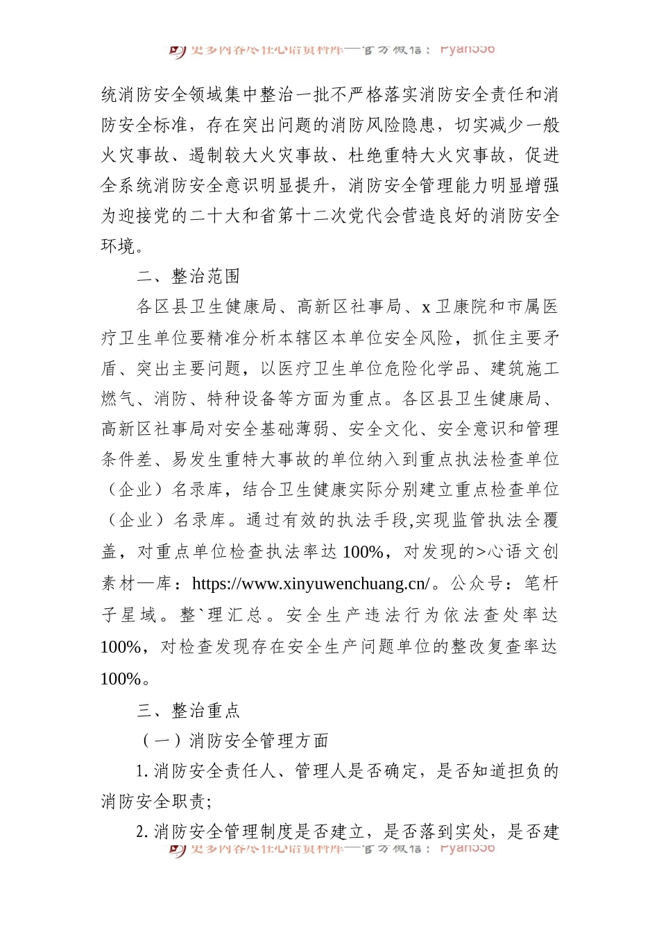 卫生健康系统开展安全生产主题方案4篇.docx_第2页