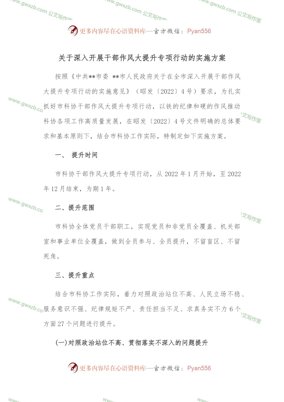 关于深入开展干部作风大提升专项行动的实施方案.docx_第1页