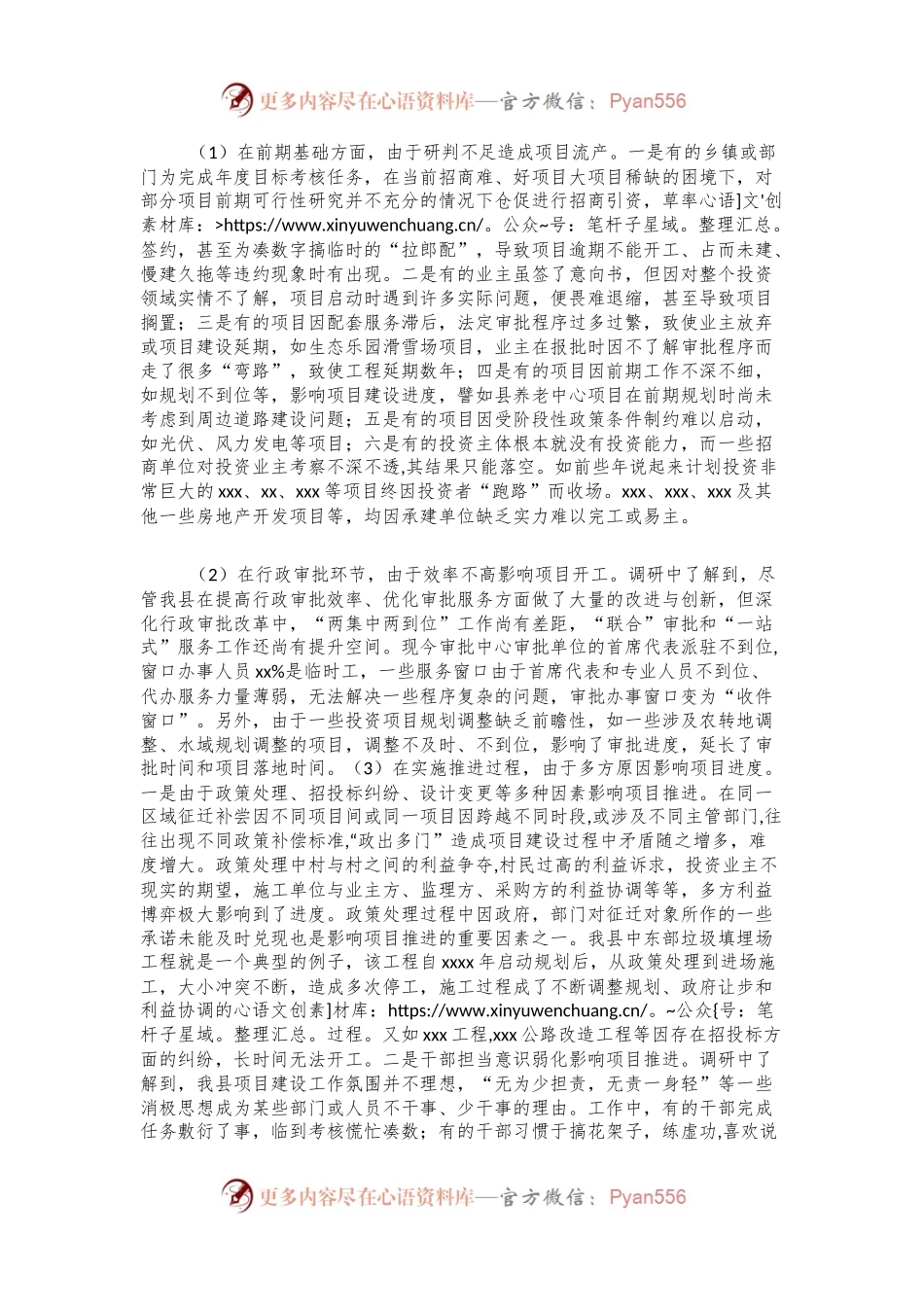 关于县项目落地难推进难的调研报告.docx_第2页