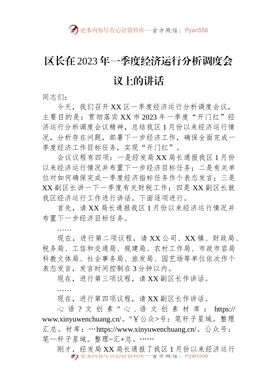 区长在2023年一季度经济运行分析调度会议上的讲话.docx_第1页