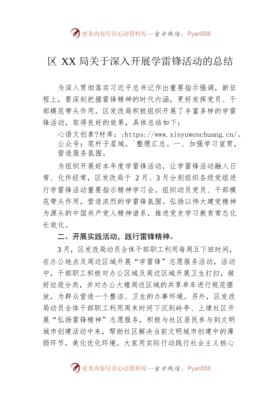 区XX局关于深入开展学雷锋活动的总结.docx_第1页