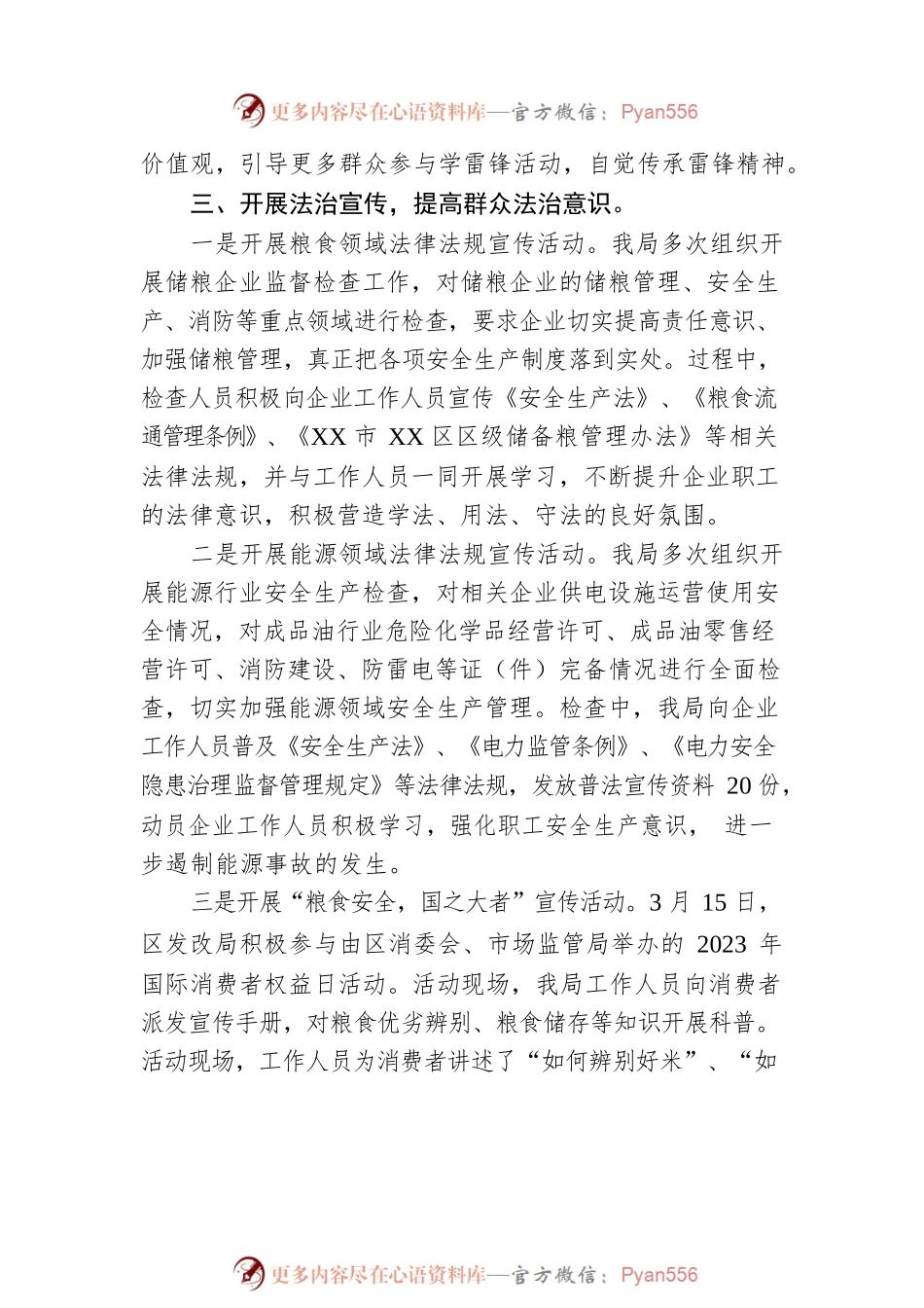 区XX局关于深入开展学雷锋活动的总结.docx_第2页