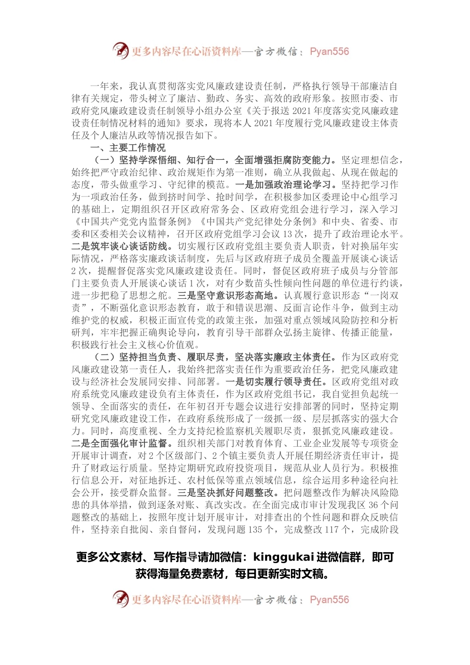 区人民政府区长2021年度个人述责述廉报告.docx_第1页