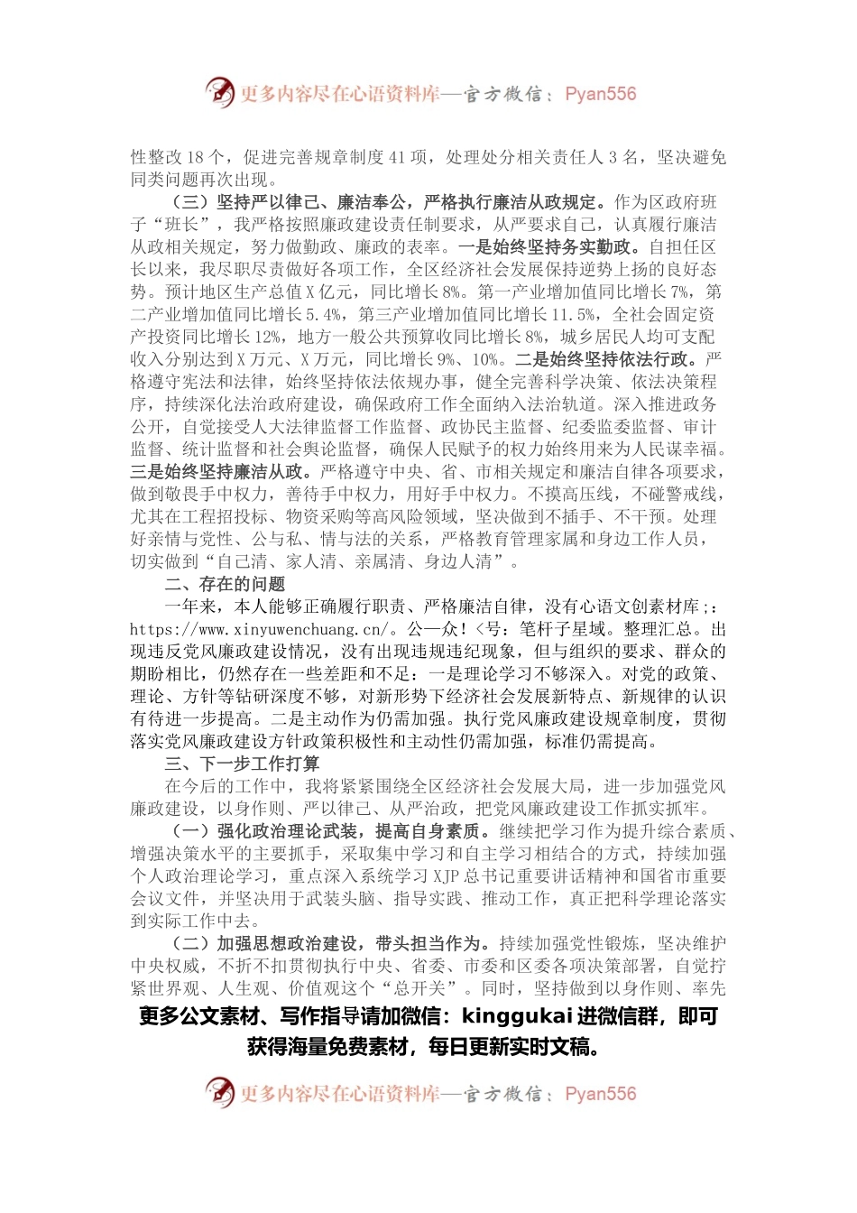 区人民政府区长2021年度个人述责述廉报告.docx_第2页