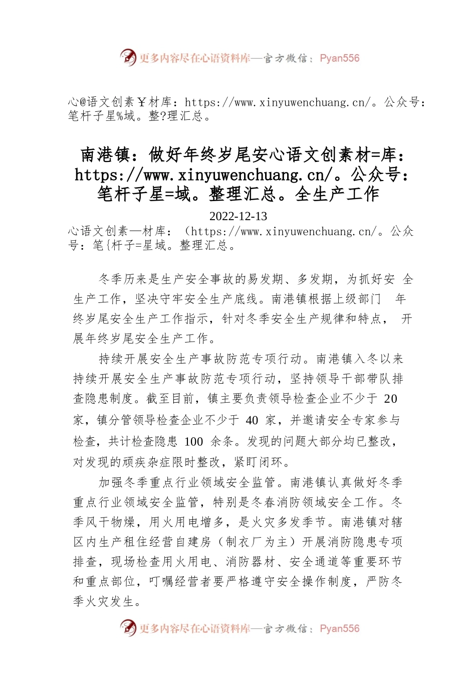 南港镇：做好年终岁尾安全生产工作.docx_第1页