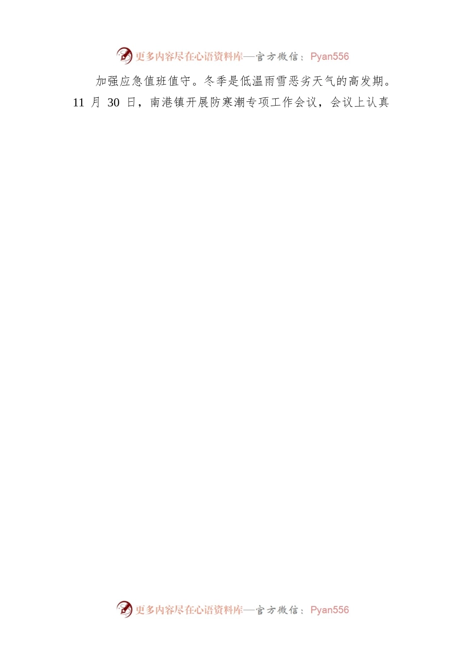 南港镇：做好年终岁尾安全生产工作.docx_第2页