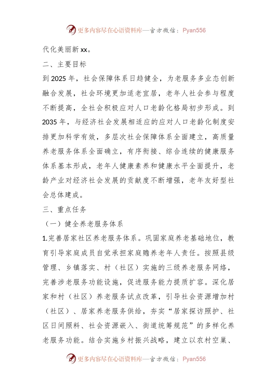 关于某乡在加强新时代老龄工作实施方案.docx_第2页