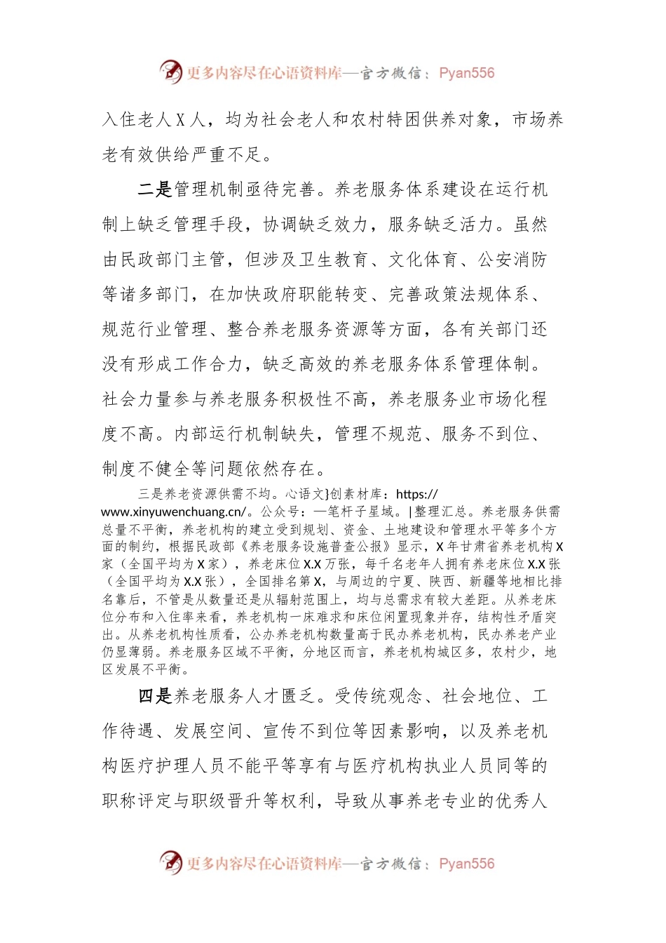 县乡养老服务体系建设调研报告.docx_第2页