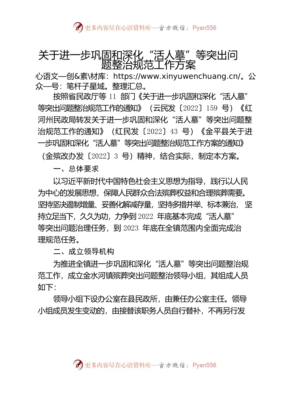 关于进一步巩固和深化“活人墓”等突出问题整治规范工作方案.docx_第1页