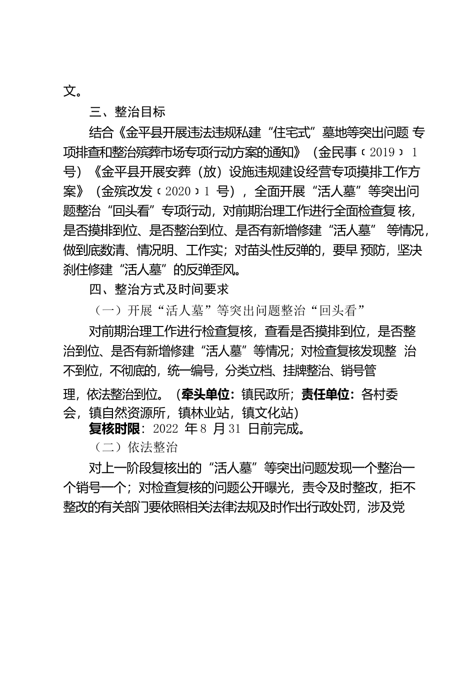关于进一步巩固和深化“活人墓”等突出问题整治规范工作方案.docx_第2页