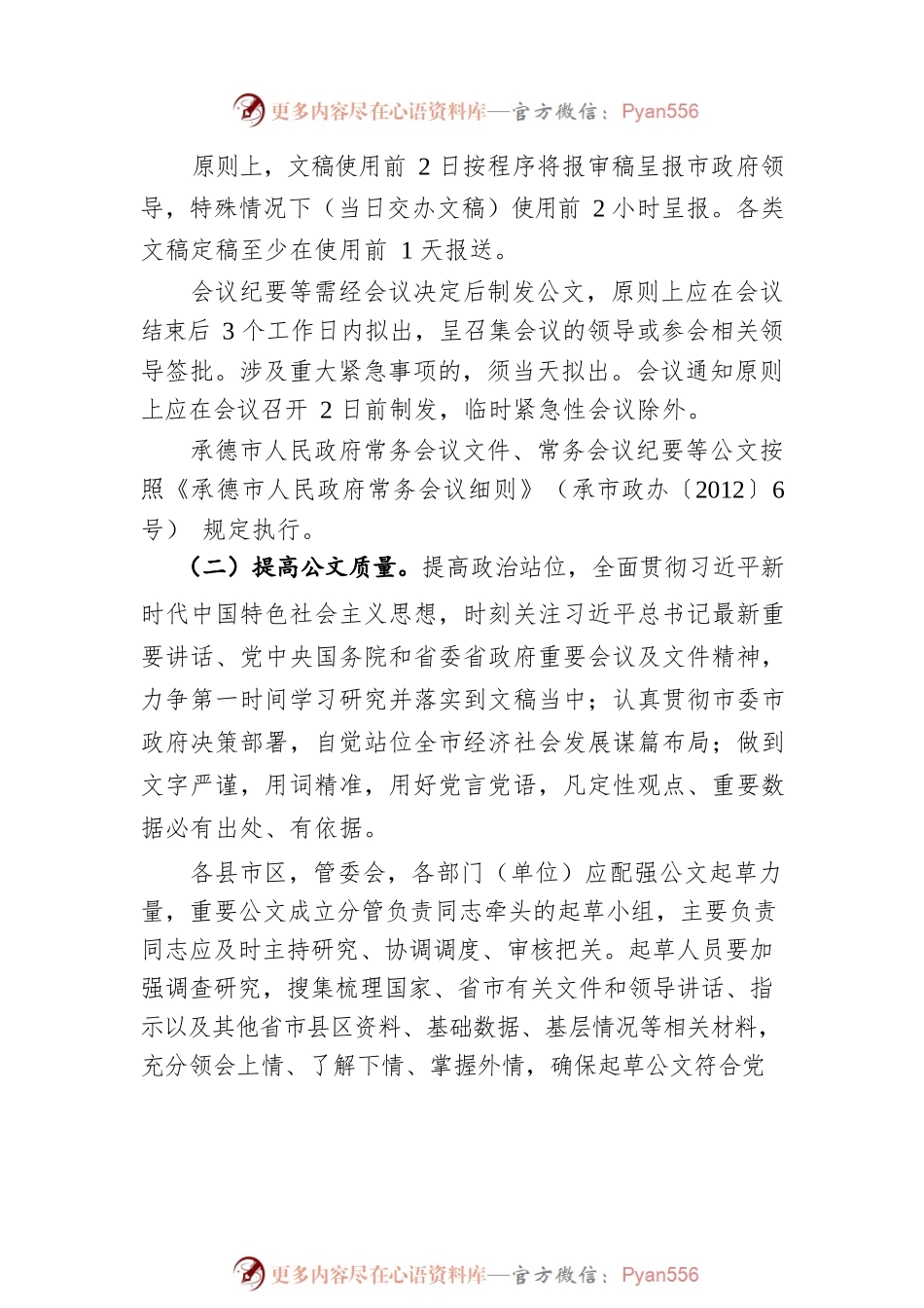 关于进一步提升公文质量与运转效率的若干措施.docx_第2页