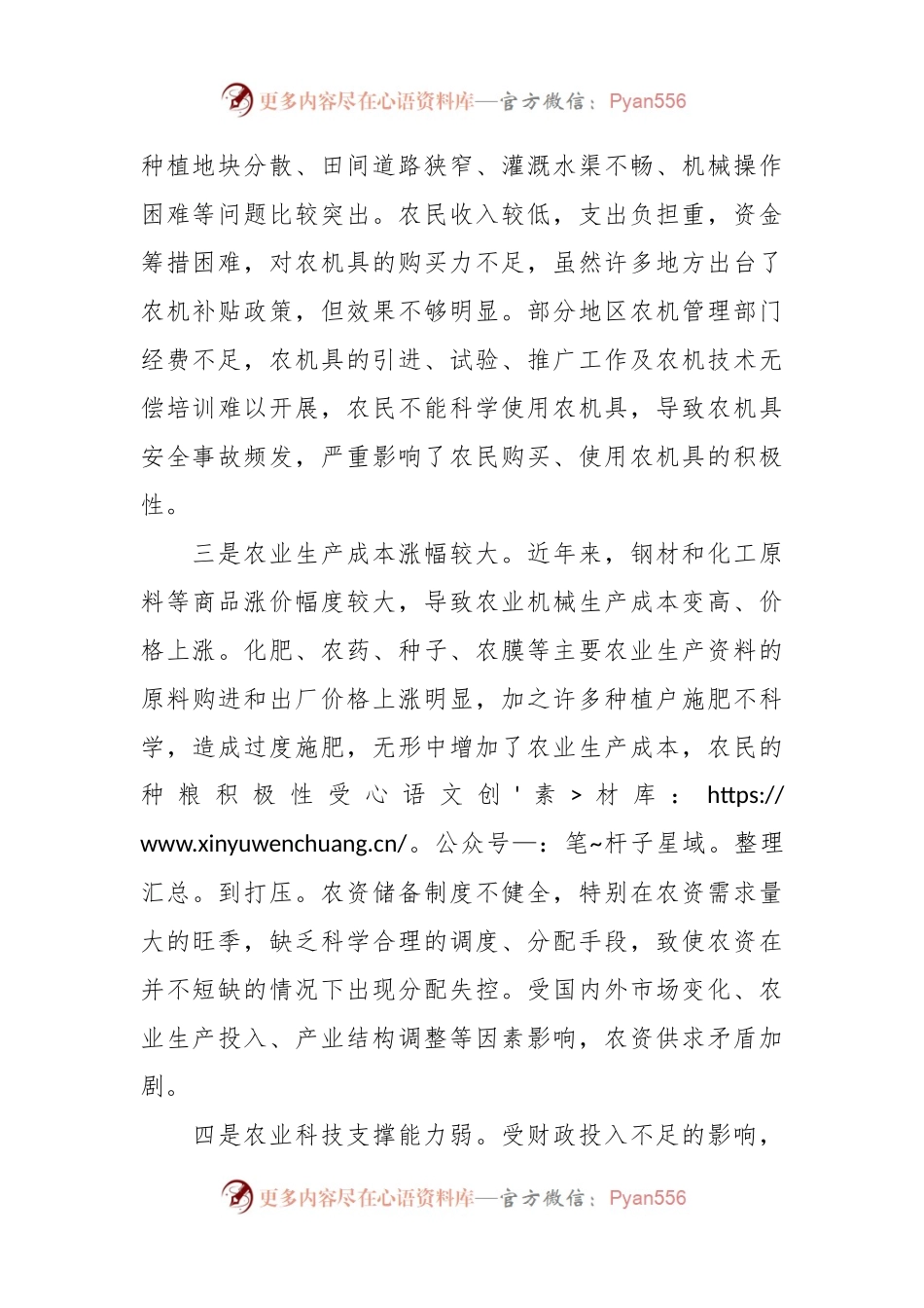 关于保障粮食安全生产调研报告.docx_第2页