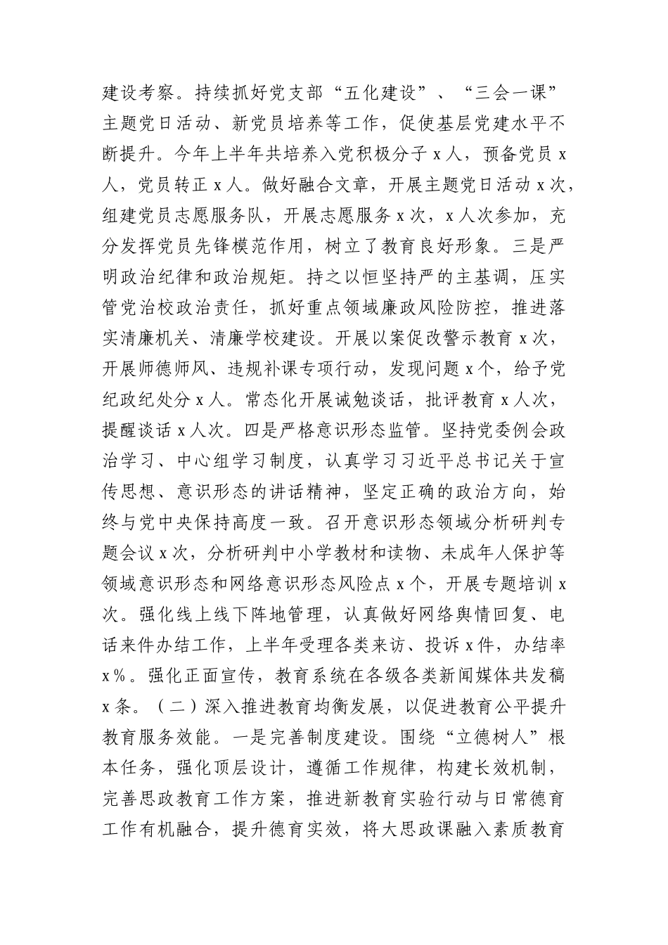 区教育系统2023年上半年工作总结.docx_第2页