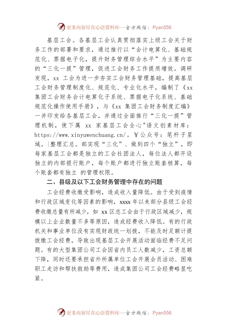 关于县级及以下工会财务管理状况调研报告.docx_第2页