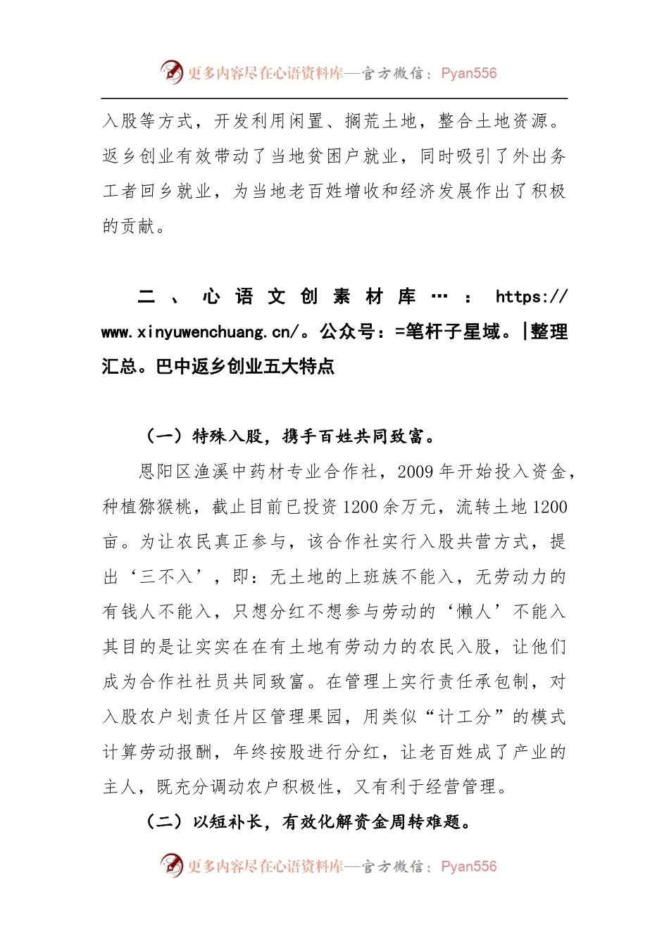 农民工返乡创业情况调研报告.docx_第2页