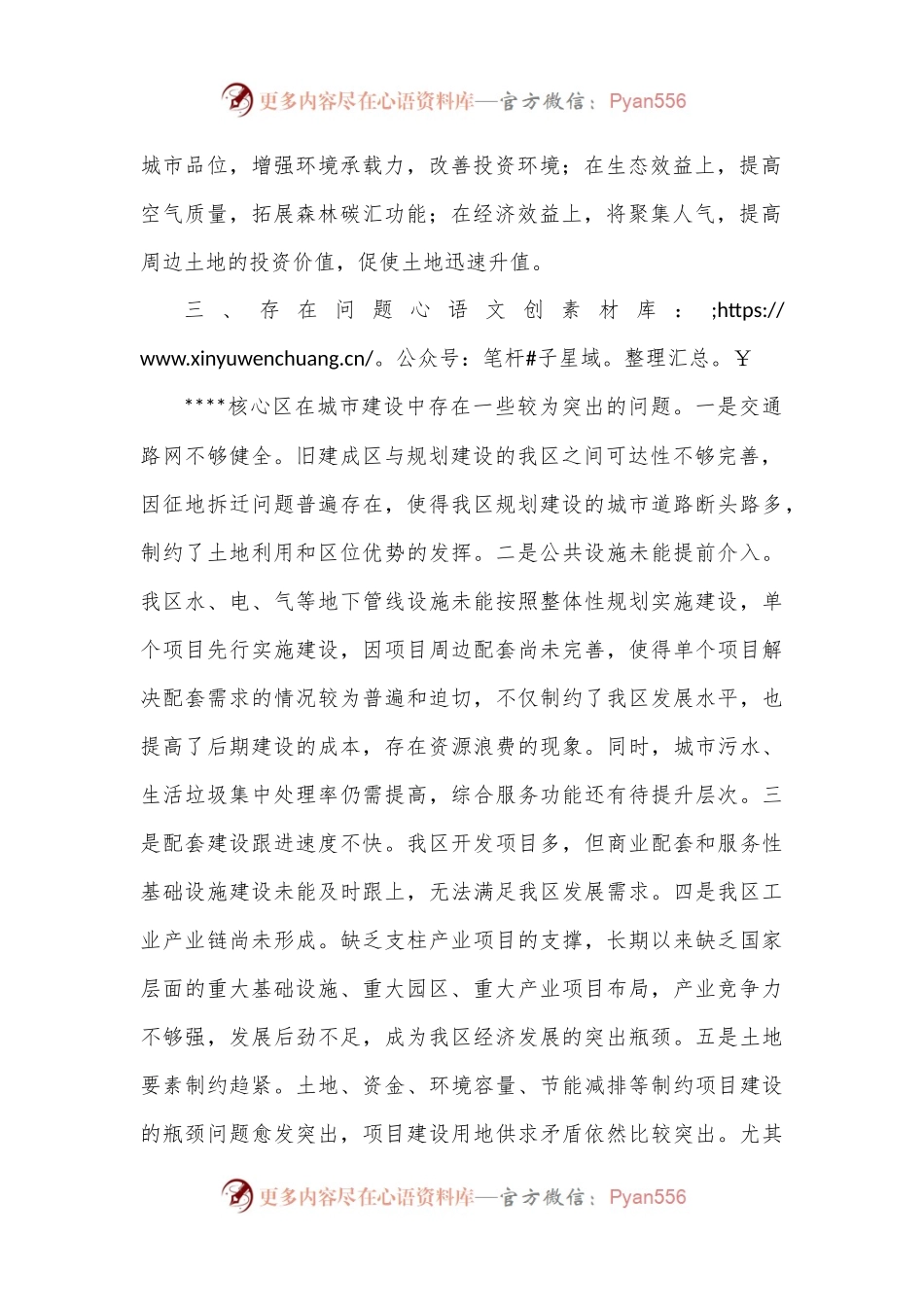 关于加快完善某核心区城市功能的调研.docx_第2页