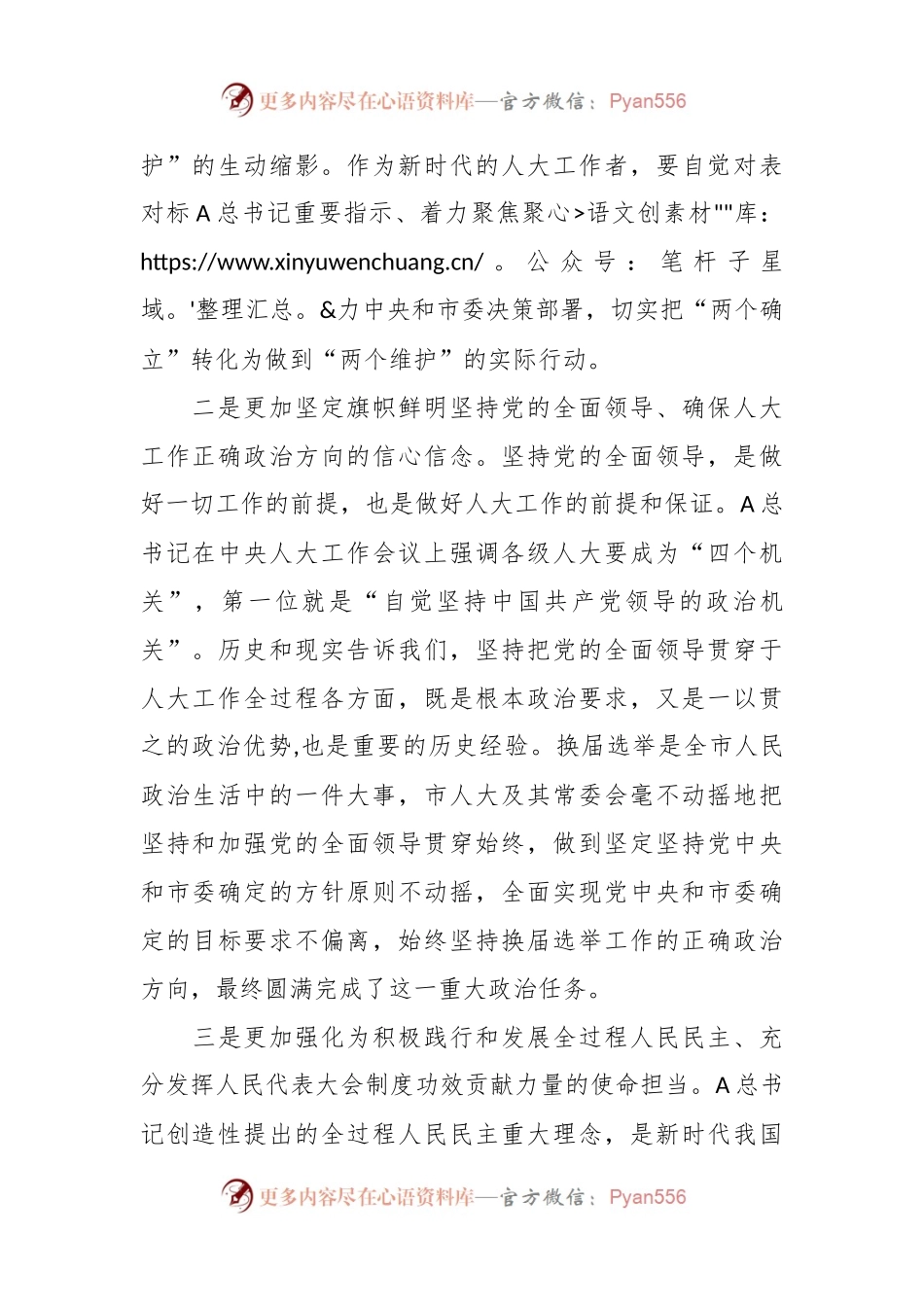 关于人大主题教育读书班研讨发言材料.docx_第2页