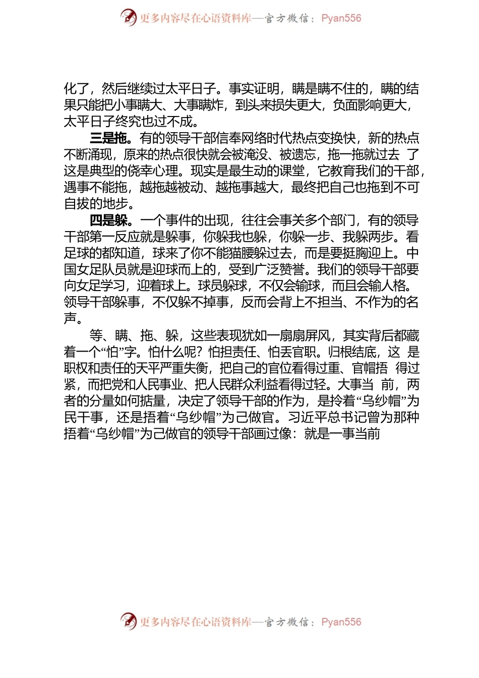 关键时刻为什么会“掉链子”.docx_第2页