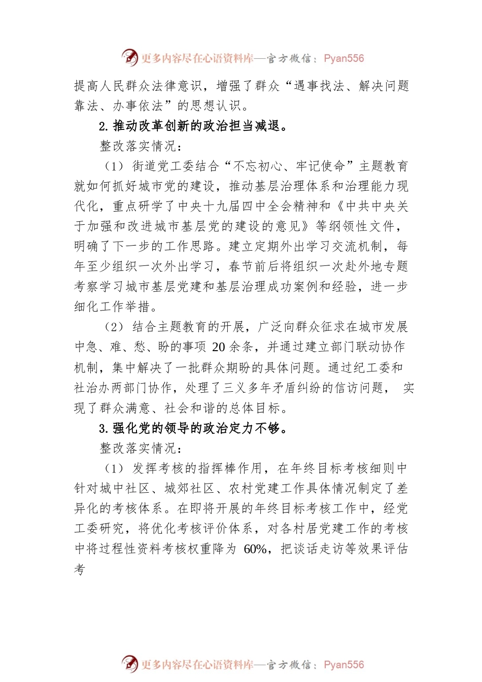 关于县委第九轮巡察反馈问题整改情况的报告(20230515).docx_第2页