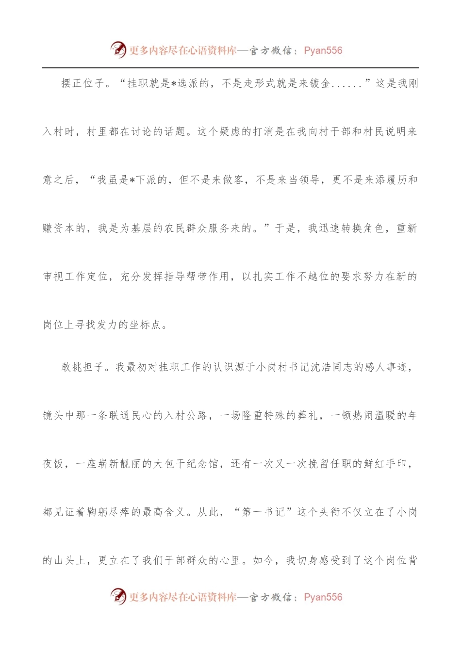 农村基层挂职交流发言材料[历练·成长].docx_第2页