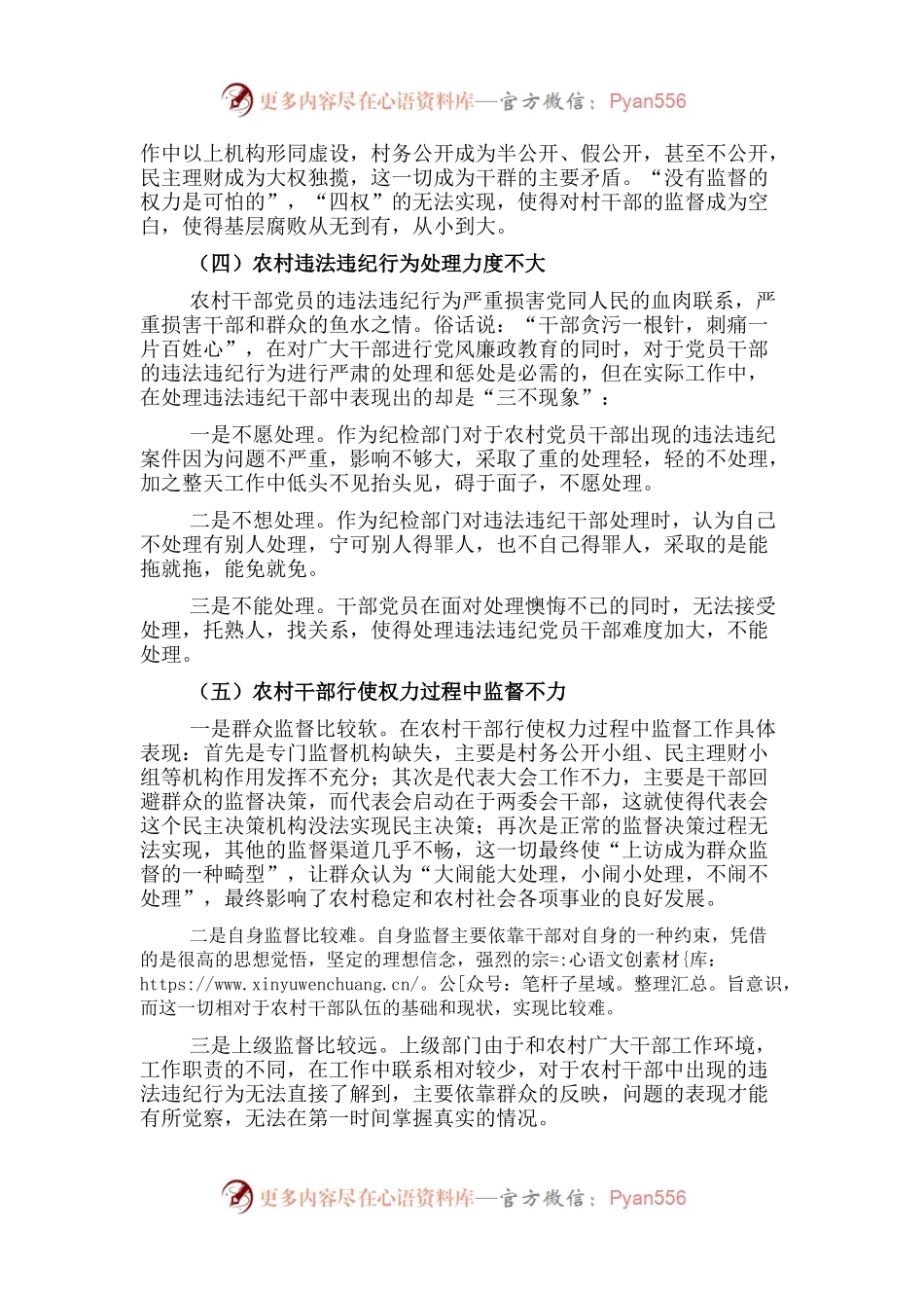 关于市农村党风廉政建设情况调研报告.docx_第2页