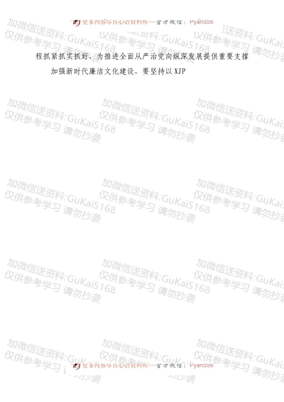 关于推进新时代廉洁文化实施意见.docx_第2页