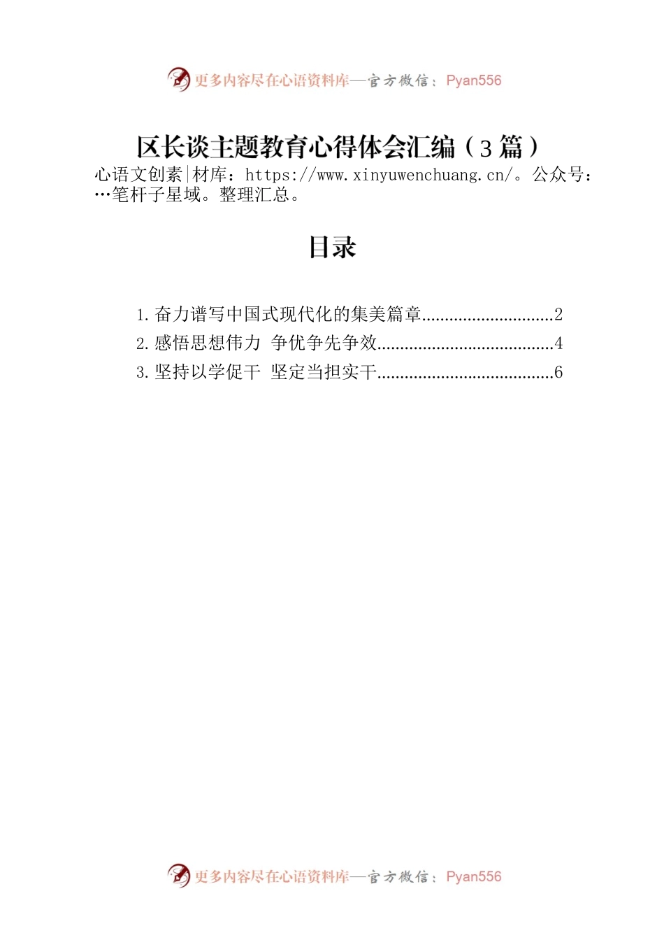 区长谈主题教育心得体会汇编（3篇）.docx_第1页
