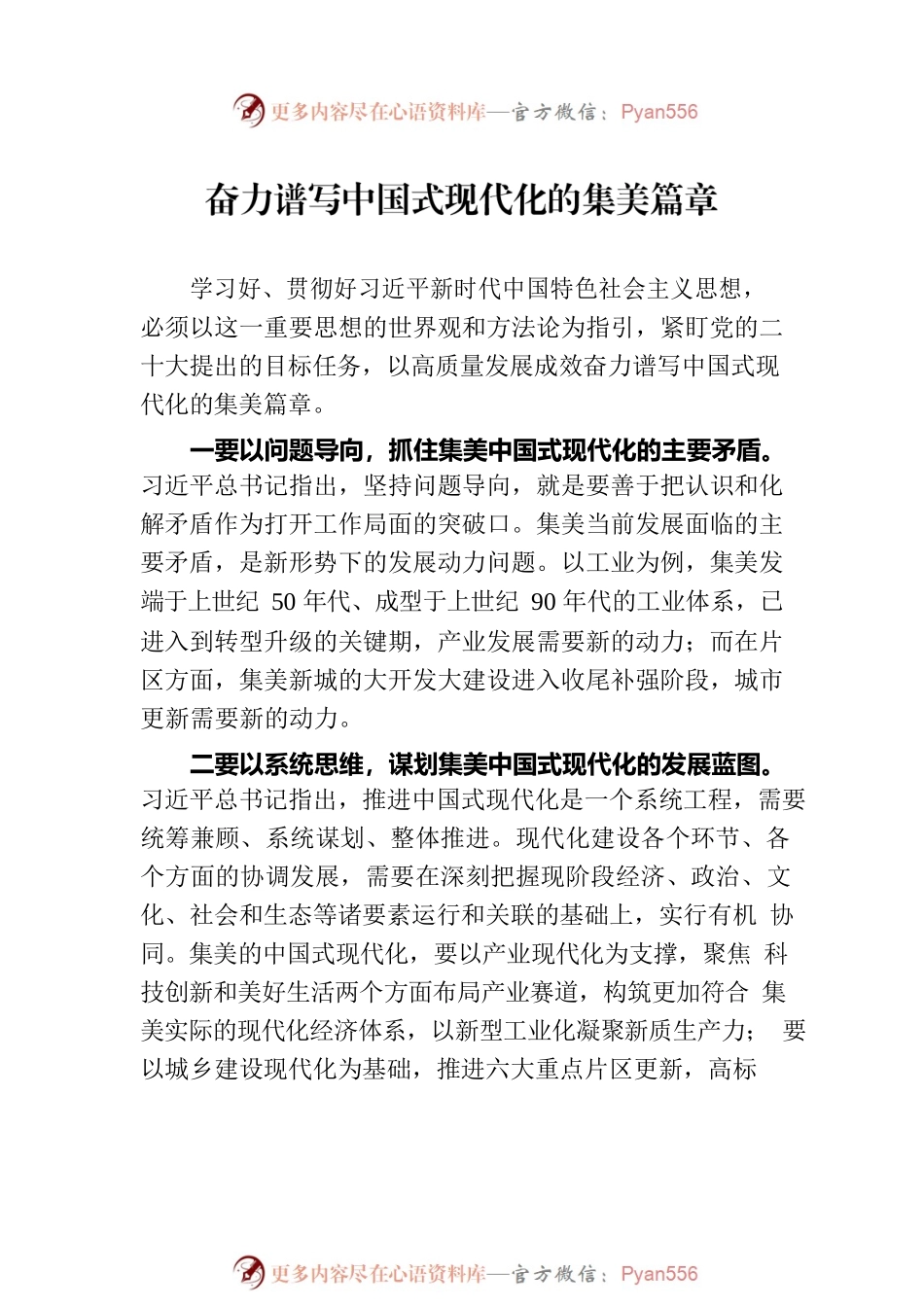 区长谈主题教育心得体会汇编（3篇）.docx_第2页