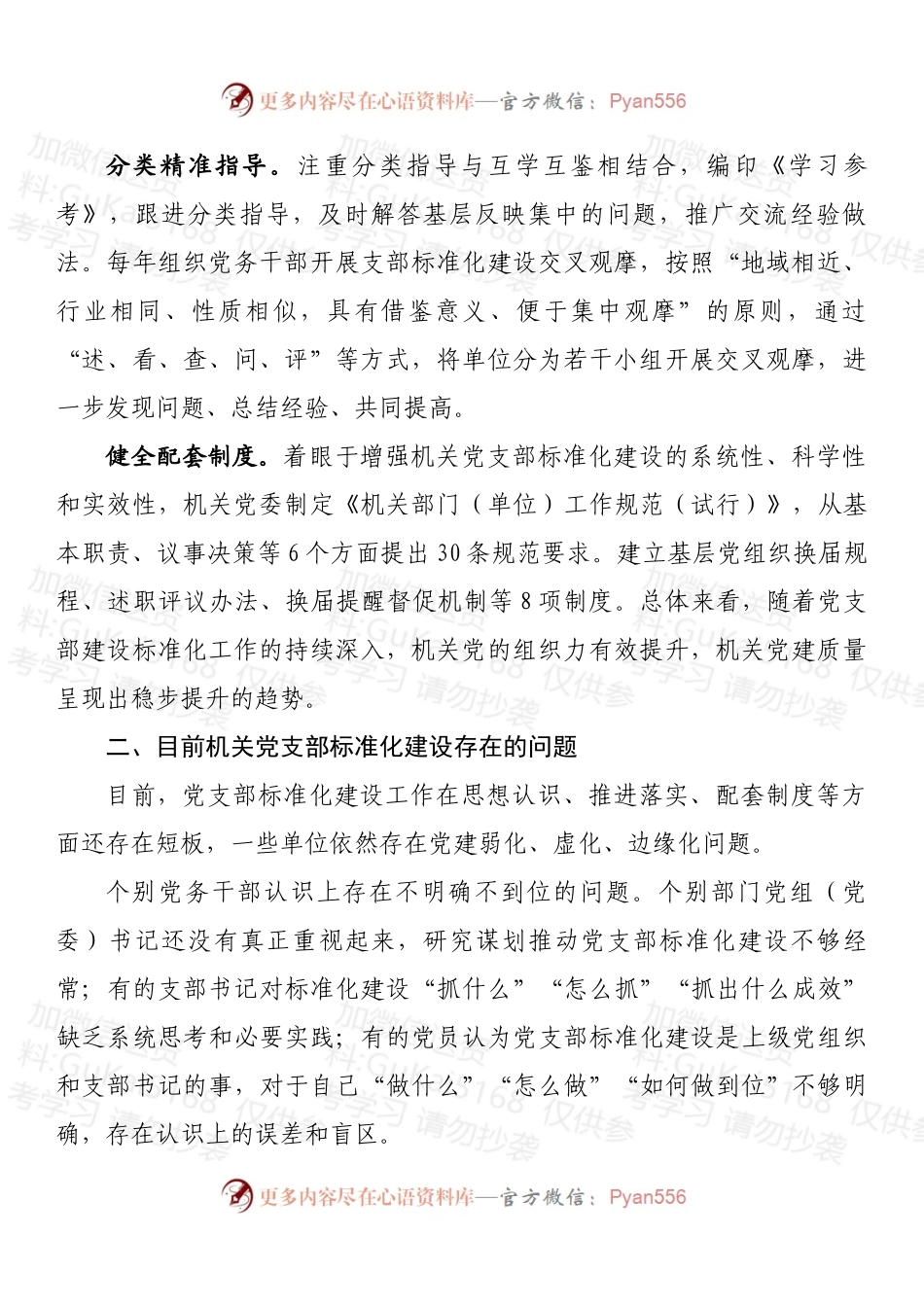 关于党支部标准化规范化建设情况报告 (1).docx_第2页