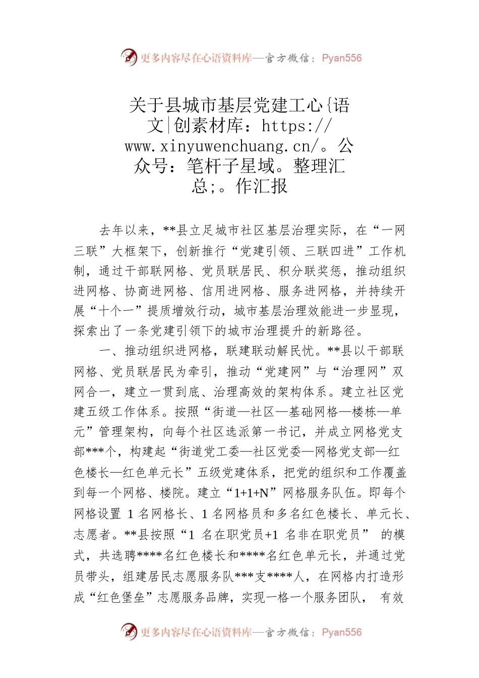 关于县城市基层党建工作汇报.docx_第1页